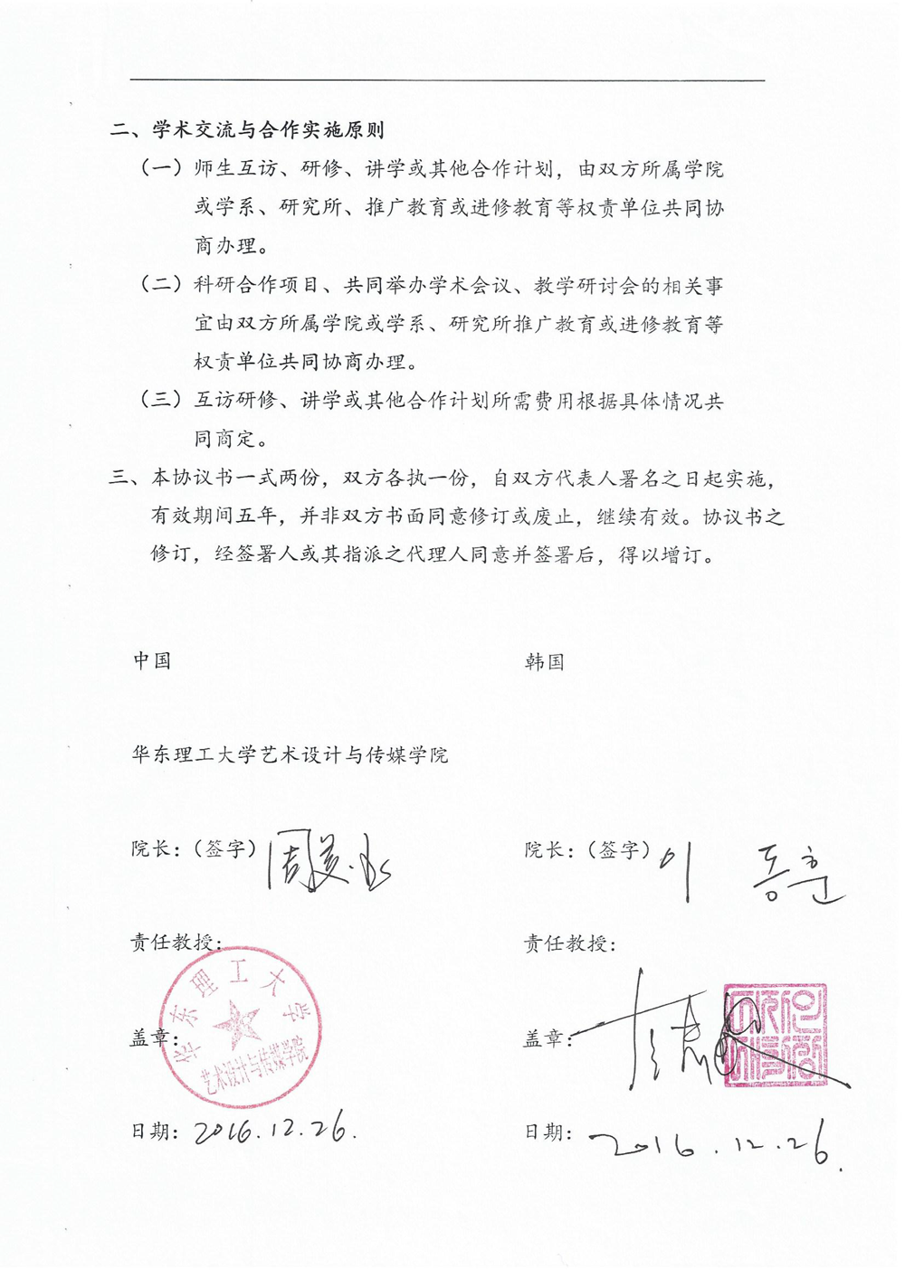 东西大学合作协议-2.png