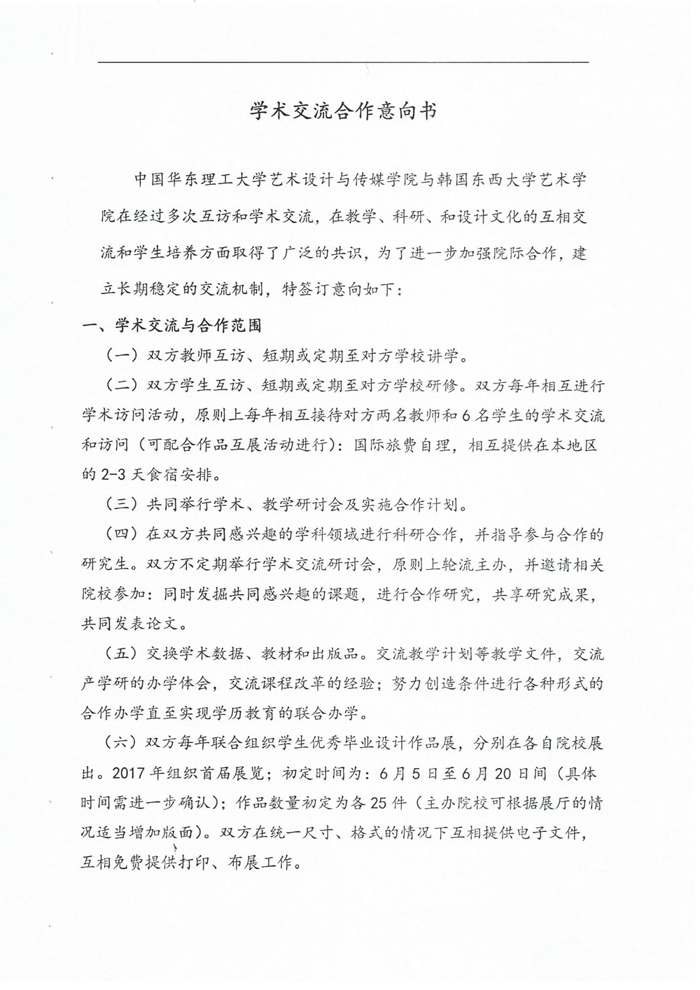 东西大学合作协议-1.png